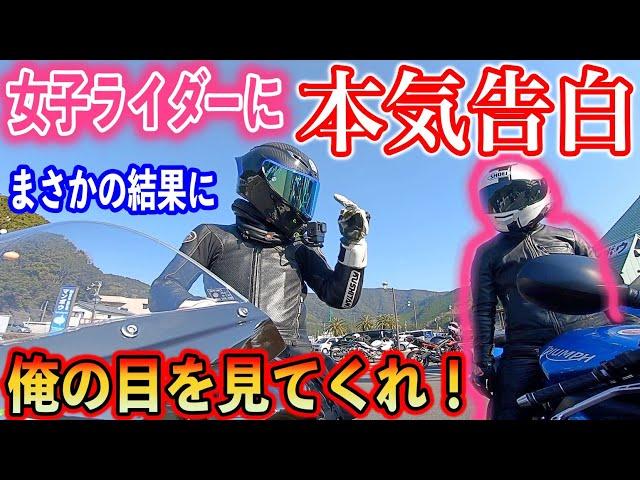 【女子ツーリング】隣町の女子ライダーとツーリング行ってみた　その２１