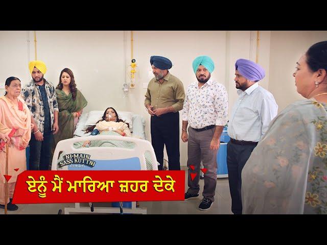 ਏਨੂੰ ਮੈਂ ਮਾਰਿਆ ਜ਼ਹਰ ਦੇਕੇ | Movie Scene | Ni Main Sass Kuttni | Gurpreet Ghuggi | Karamjit Anmol