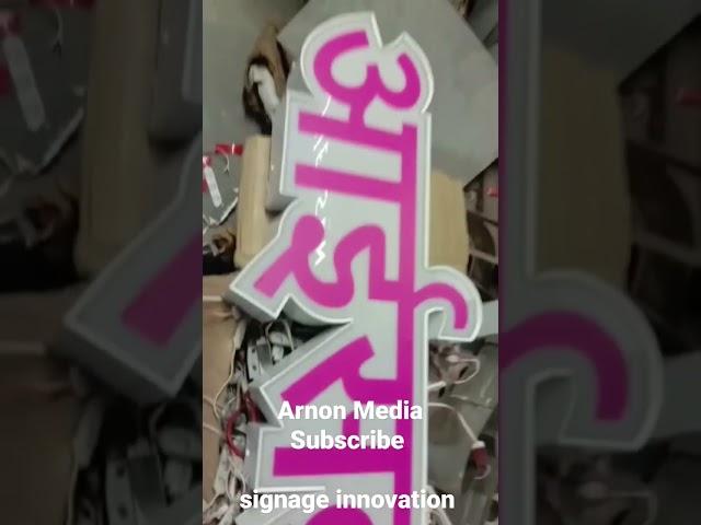 Led Letters Innovation #advertising #how #branding #signage #3dled #board #ledsign