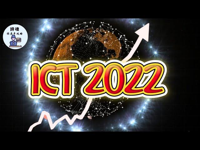 【SMC】抓對時間點進場才會贏！  ICT 2022版本 聰明錢概念教你判斷 主力用這樣的手段陰散戶 | 散戶急著賣，聰明錢趁機補貨！| 當沖教學