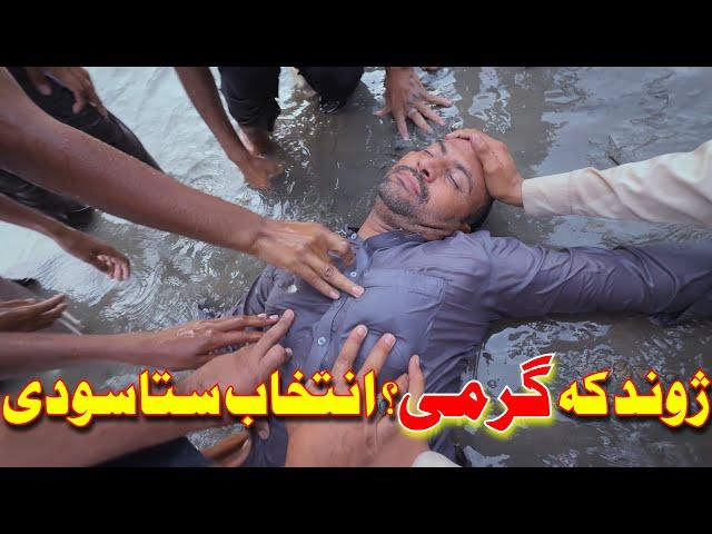 Jewnd Ki Garmi || Pashto Islahi Vieeo By Khan Vines