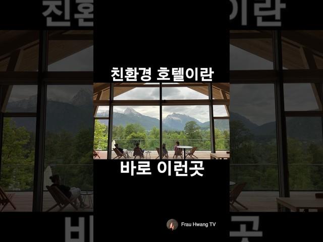 친환경 호텔이란 바로 이런곳  쾨닉제 호텔 리뷰ㅣ쾨닉제에서 호텔을 가려면 무조건 여기ㅣKulturhof Stanggass