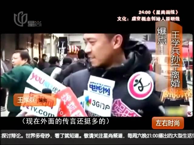 王学兵孙宁离婚财产全归女方 曝昔日浪费恩爱照