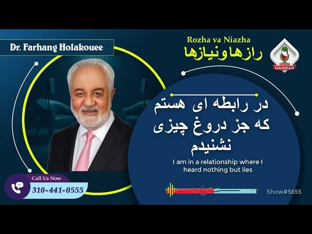 show5655. در رابطه ای هستم که جز دروغ چیزی نشنیدم