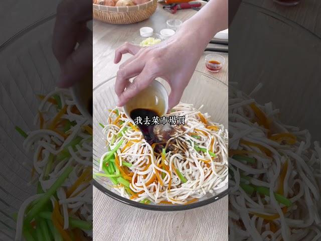 要是你晚上不想吃飯！可以試這道涼拌干絲唷～ May姐低碳台味 #lowcarb #健康食譜 #健康飲食 #主婦日常 #美食 #美食教程