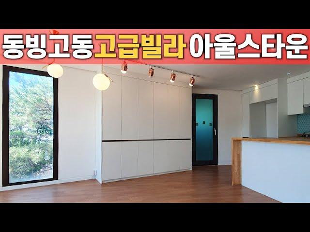 [ 동빙고동 고급빌라 아울스타운 ] 렌트,전세,매매 Luxurious villat for rent,lease