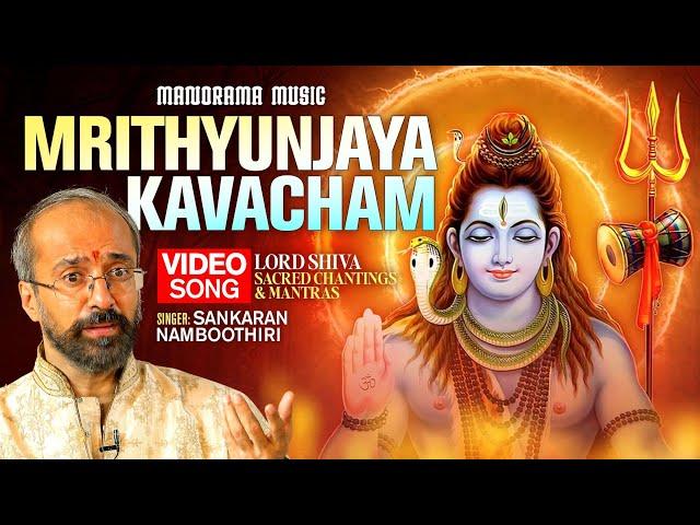 Mrithunjaya Kavacham | Video Song  | Sankaran Namboothiri | Lord Shiva Sacred Chantings and  Mantras