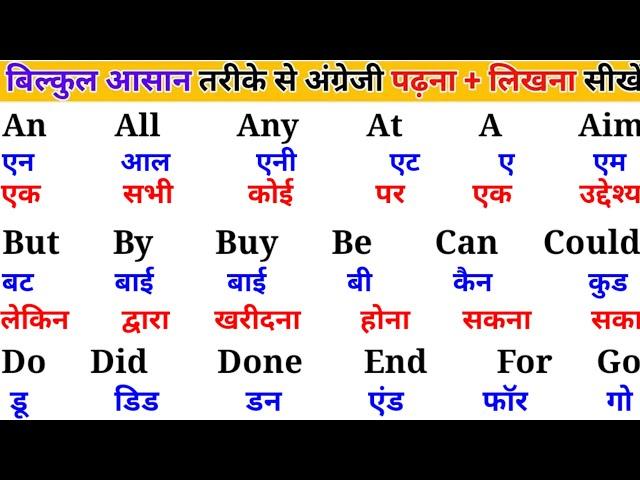 How to Learn English//English bolna padhna kaise seekhe//Vocabulary words//English speaking course..