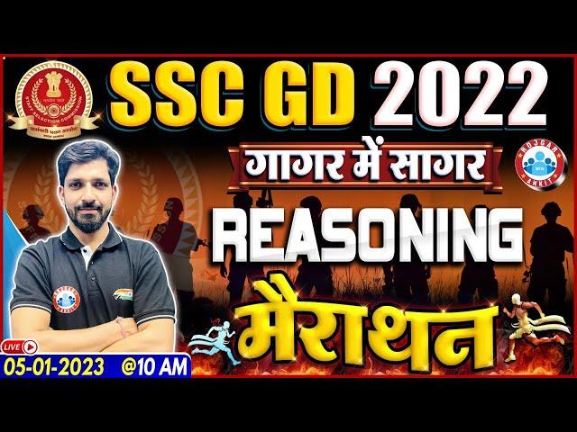 SSC GD Reasoning Marathon | SSC GD Reasoning गागर में सागर | Reasoning By Sandeep Sir | SSC GD 2022