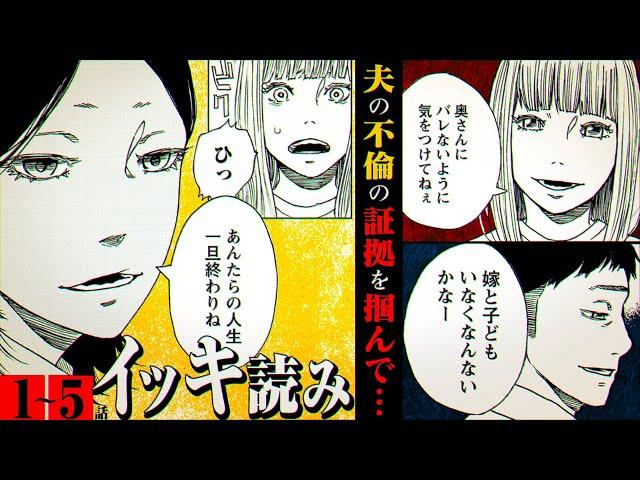 【漫画イッキ読み】生理の女の代わりを探すヤリモク既婚者・妻を見下し浮気する夫…不倫男に社会的制裁を！『恋と地獄』1～5話まとめ