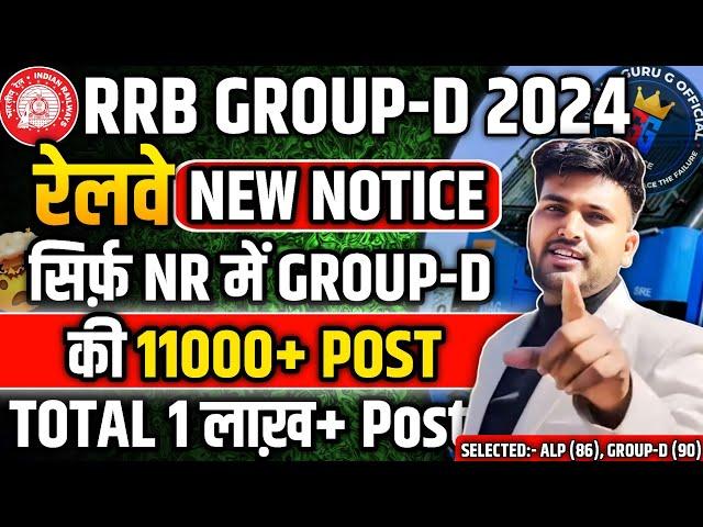 RRB GROUP -D बड़ी भर्ती आने की उम्मीद सिर्फ़ Northen Railway में 12000 Seat खाली #group_d #vacancy