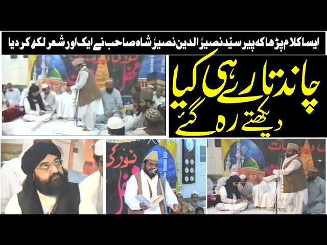 Chand Tare Hi Kia Dekhte Reh Gaye || Alhaj Gul Taraf Ahmed Naqshbandi ||Kalam Peer Syed Naseeruddin