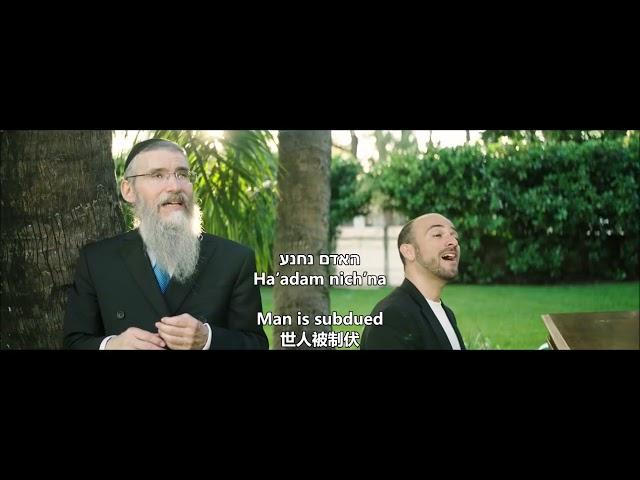 Ein Od Milvado 除祂以外别無他神 No Other Except Him (Hebrew Worship 希伯來語歌曲) By Avraham Fried & Tomer Addadi