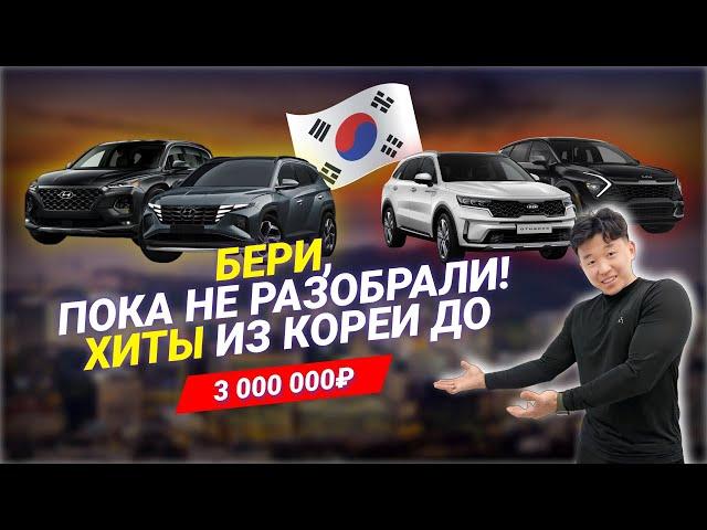 ТОП кроссоверов из Кореи по  выгодной цене 
