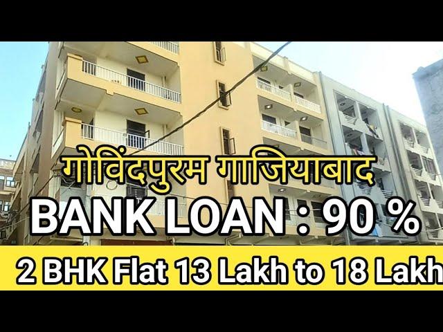 2 BHK FLAT 13 Lakh to18 Lakh || गोविंदपुरम गाजियाबाद | 90 % Bank Loan | Dream Home Associates [2022]