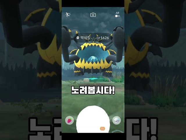 [포켓몬고] 악식킹 레이드 아워 백,로케이션이??? #포켓몬고 #pokemongo #포켓몬