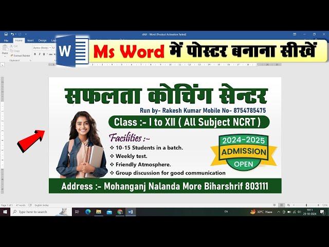 Ms Word में Poster कैसे बनाएं। Pamphlet Design In Ms Word.