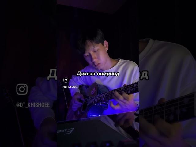 Amgalan aav (guitar fingerstyle)