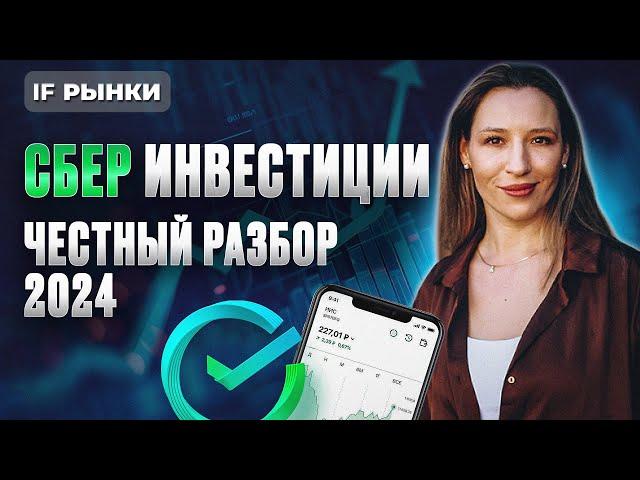 Как получить в подарок акции Сбера? Честный обзор приложения СберИнвестиции / Брокерский счет