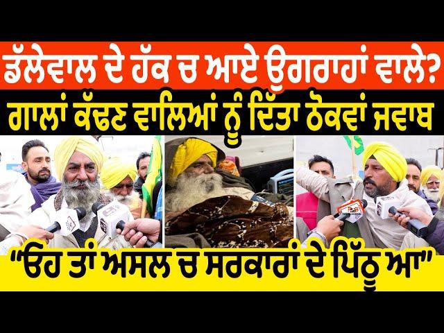 Jagjit Dallewal ਦੇ ਹੱਕ ਚ ਆਏ ਉਗਰਾਹਾਂ ਵਾਲੇ? ਗਾਲਾਂ ਕੱਢਣ ਵਾਲਿਆਂ ਨੂੰ ਦਿੱਤਾ ਠੋਕਵਾਂ ਜਵਾਬ