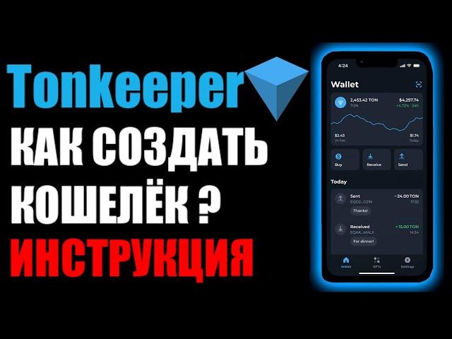 Как создать и подключить кошелек Tonkeeper к проекту Bump