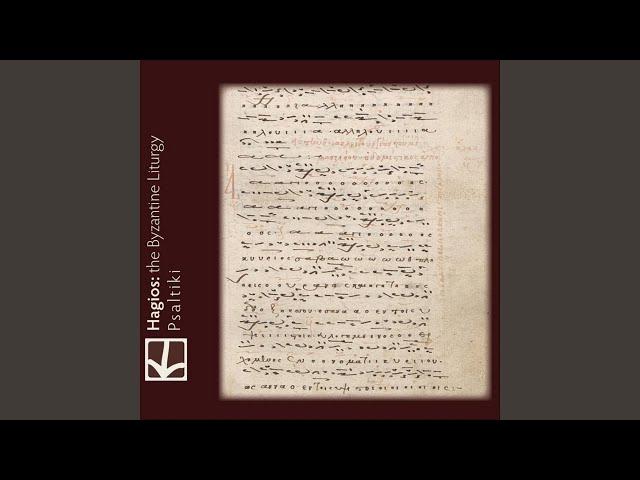 Aineite (Praise the Lord from the Heavens - Psalm 148) Mode I Tetraphonos