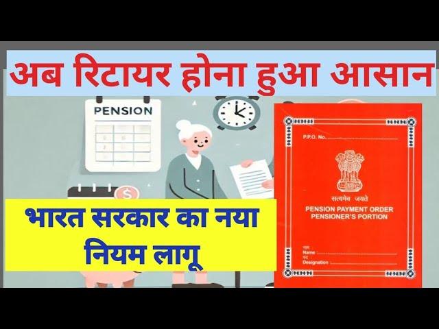 new central government employees update#pension update#timeline ppo update#goverment employees news