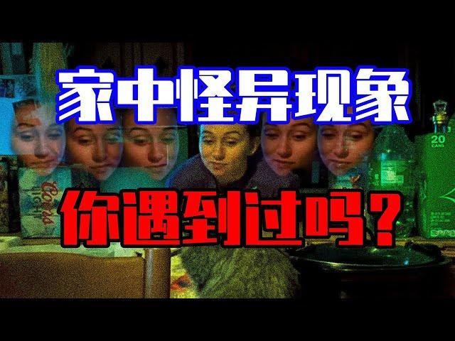 【邓肯】我的后院出现了奇怪的东西，外国女子独居怪异事件！