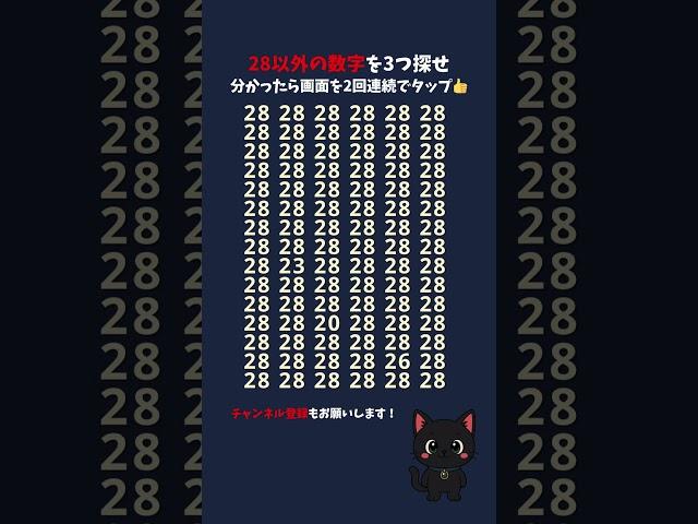 【脳トレ】 違う文字・数字を探せ #142 #間違い探し #findthedifference