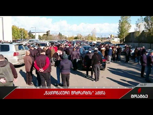 „ნაციონალური მოძრაობა“ საპროტესტო მსვლელობას მართავს