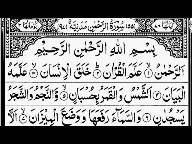 Surah Rahman | By Sheikh Mishary  Rashid Al-Afasy | Full With Arabic Text (HD) | 55-سورۃ الرحمن