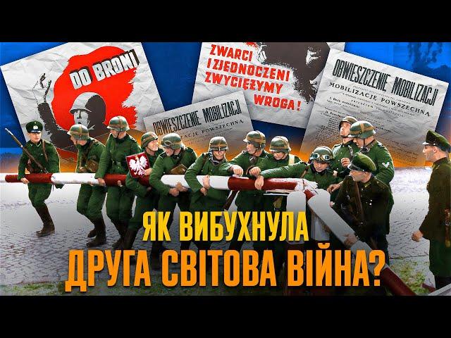 Початок Другої світової: чому західні союзники не врятували Польщу? // Історія без міфів