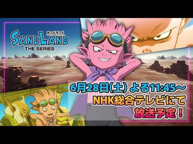 『SAND LAND: THE SERIES』キャラクターPV【6/28(土) 地上波放送開始！】