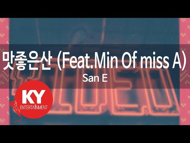 [KY ENTERTAINMENT] 맛좋은산 (Feat.Min Of miss A) - San E (KY.47148) / KY Karaoke