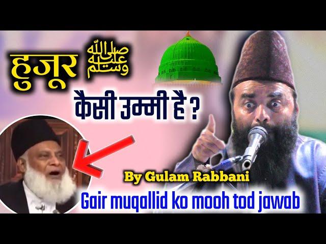 हुजूर ﷺ कैसी उम्मी हा?  Gulam Rabbani taqreer 2025 | New bayan | maulana gulam rabbani