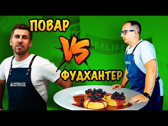 Кто лучше приготовит сырники? Блогер Кокобай Vs Артём Лосев. КОКОБАЙ