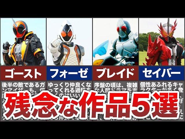 駄作？放送当時は酷評だった仮面ライダー５選