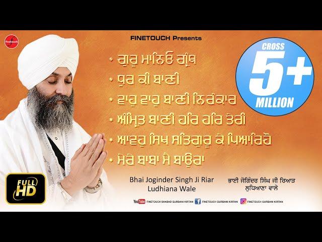 Sabh Sikhan Kou Hukam Hai Guru Maneyo Granth (Jukebox) |  Bhai Joginder Singh Ji Riar  | Finetouch