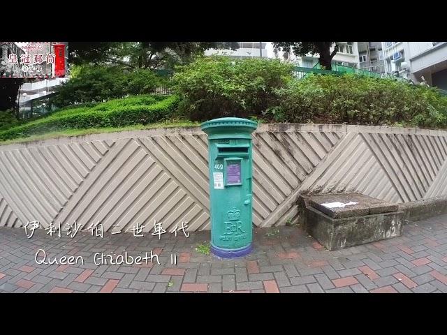 觀塘祥和苑郵筒 Postbox at Cheung Wo Court｜香港英式皇冠郵筒｜殖民地舊郵筒｜Hong Kong Colonial Era 舊香港時代