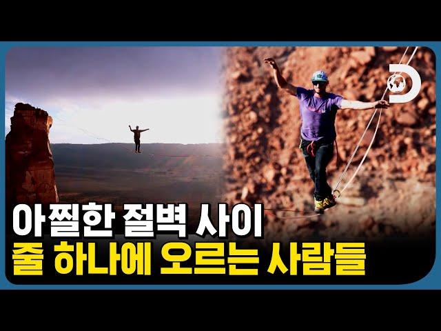 30일간의 줄타기 200m 상공에 몸을 던지기 위해 모인 사람들 [줄타기 챌린지] EP.1