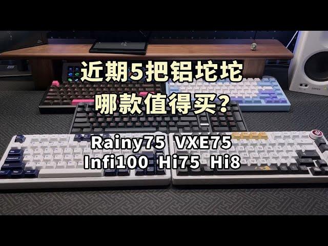 近期热门铝坨坨，哪款最值得买？5把铝坨坨，一次看完！