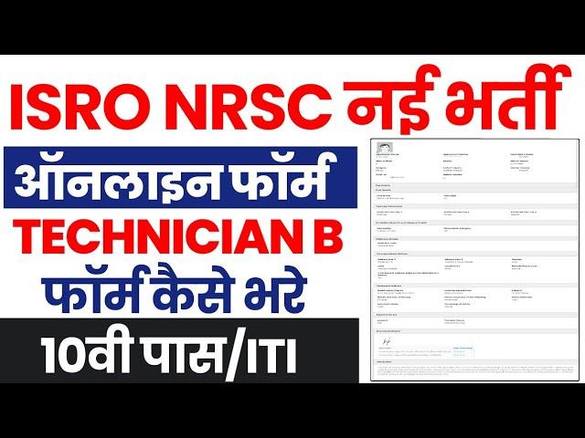 ISRO NRSC Technician B Online Form 2023 Kaise Bhare / How To Fill ISRO NRSC Technician B Online Form