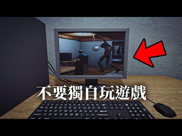 深夜不要自己獨自玩遊戲，否則你會在遊戲裏看到自己！ | The Horror Within  【薄海紙魚】