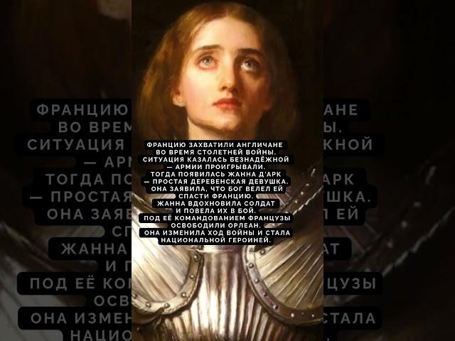 Жанна д’Арк: посланница Бога и воин