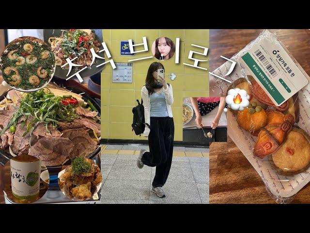 추석 vlog 어느 서울러의 고향 광주 즐기기(ॣ•͈з•͈ ॣ) | 사투리 주의가족과 친구와 함께 즐기는 | 동명동 안주맛집, 화정동 • 양림동 카페