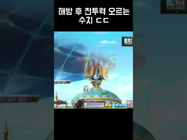 [메이플] 카이저 해방 이후 전투력 증가량 ㄷㄷ.. #shorts