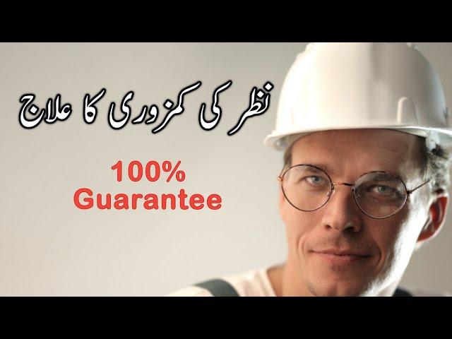 Weak EYESIGHT Remedy | NAZAR ki kAMZORI ka Wazifa | WAZIFA for Eyesight