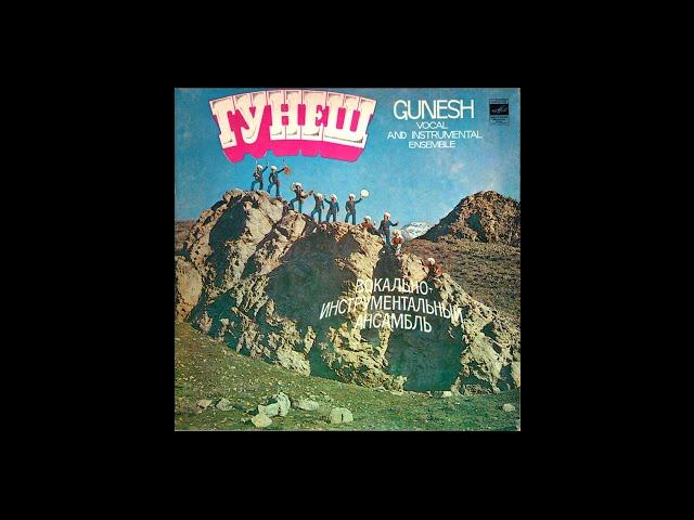 Гунеш / Gunesh (USSR / Turkmenistan) 1980 LP - Ethnic Jazz Funk Folk Progressive Rock Fusion