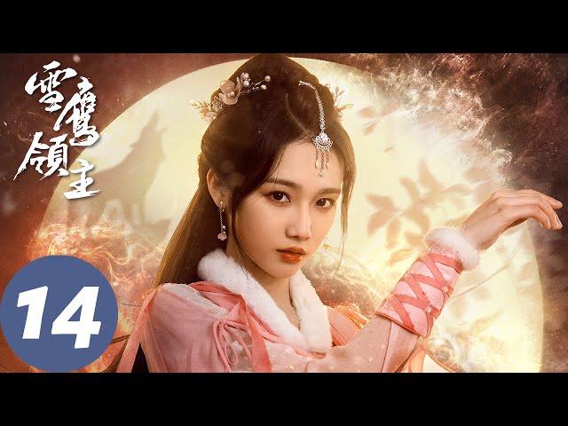 ENG SUB [Snow Eagle Lord] EP14 | Xueying became a Transcendent all by himself