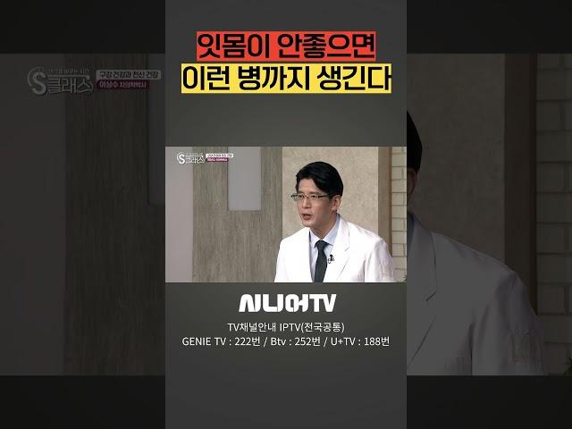 잇몸이 안 좋으면 이런 병까지 생긴다고!! #시니어tv #구강건강 #치매예방